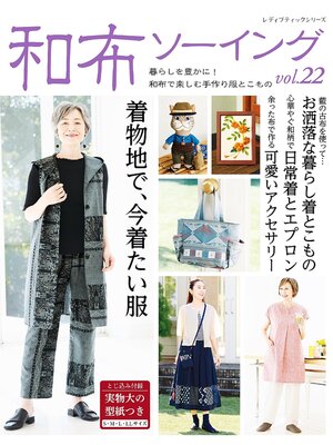 cover image of 和布ソーイング Volume22